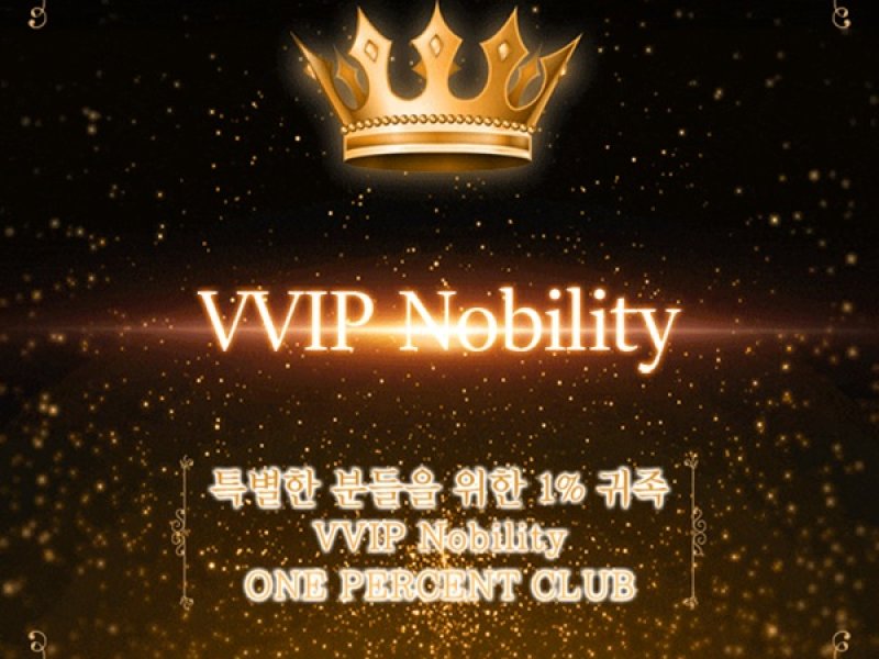 VVIP1%귀족